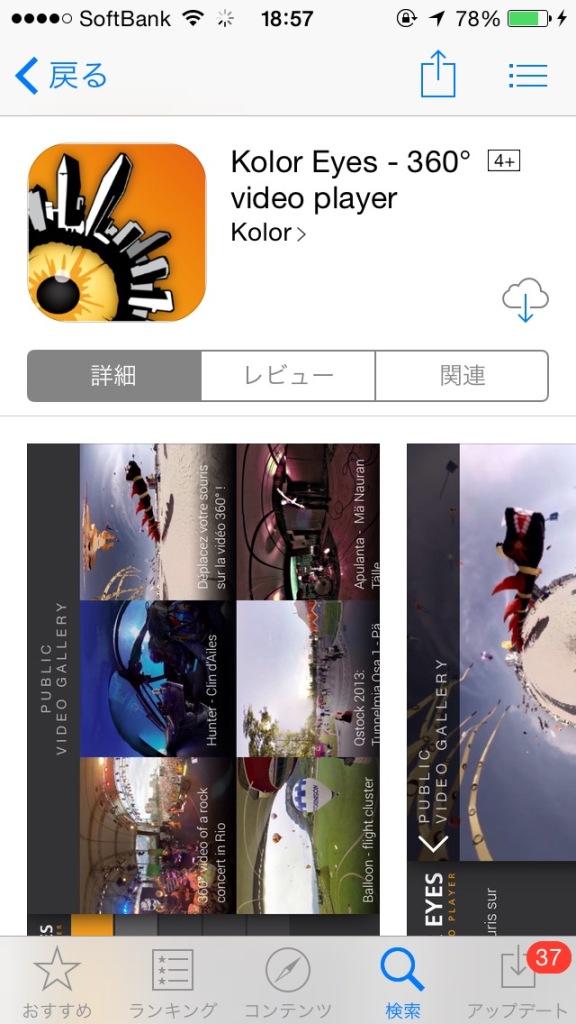 App Storeで「Kolor Eyes」を見つけてダウンロード
