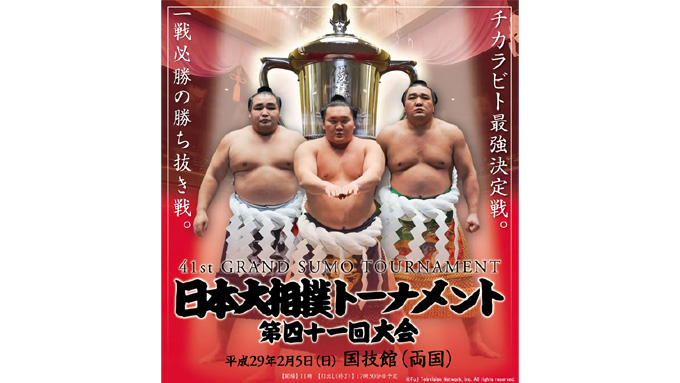 sumo_tournament2017_3
