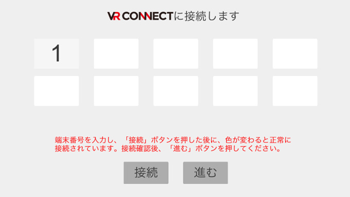 vrconnect_update170303_2
