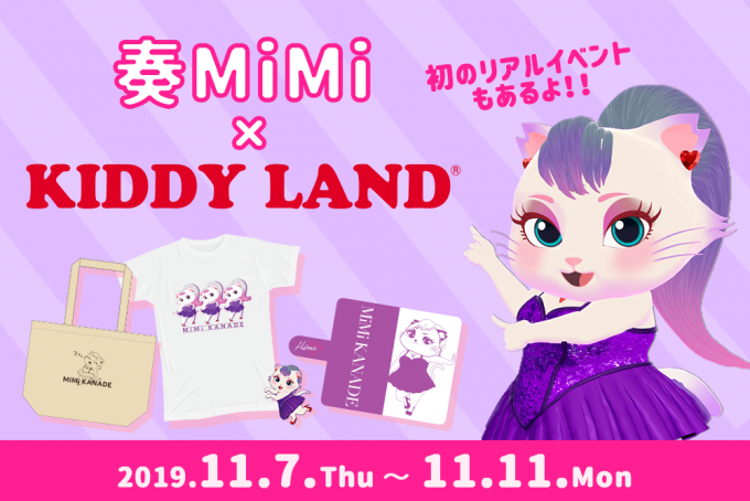 初リアルイベント開催 バーチャルキャラクターシンガー奏mimiｘキデイランド原宿店11月7日より限定グッズ販売開始 イベント開催決定 Panora