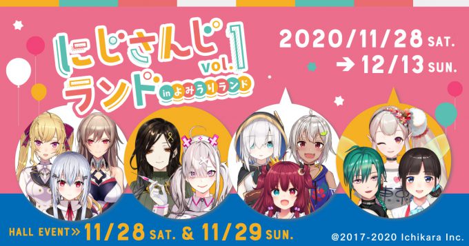 にじさんじランド In よみうりランド Vol 1 が11 28 12 13開催 アルス アルマルや健屋花那ら11人出演 Panora