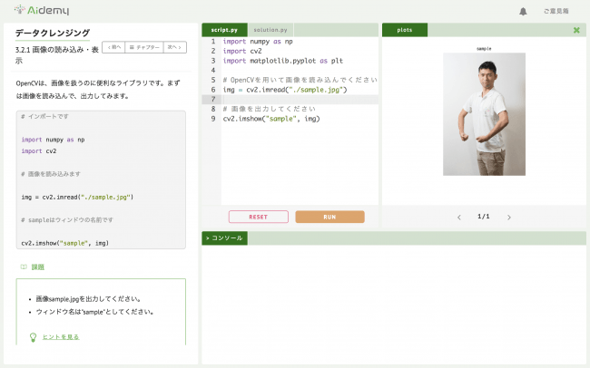 ▲Aidemyの演習画面の例：コードを書きながら学習する問題