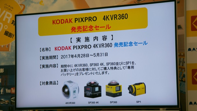 マスプロ電工、360度カメラ「KODAK PIXPRO 4KVR360」を4/28発売 3つの撮影モードに対応 – PANORA