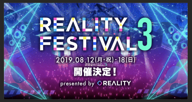 特番「REALITY FESTIVAL3」が8/12〜18開催　あにまーれ、ハニスト、たまき組、ホロライブら出演