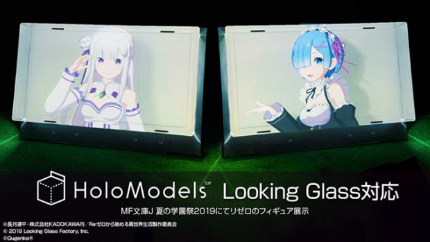 3Dフィギュア「HoloModels」が裸眼3Dディスプレー「Looking Glass」対応　7/28、秋葉原で展示